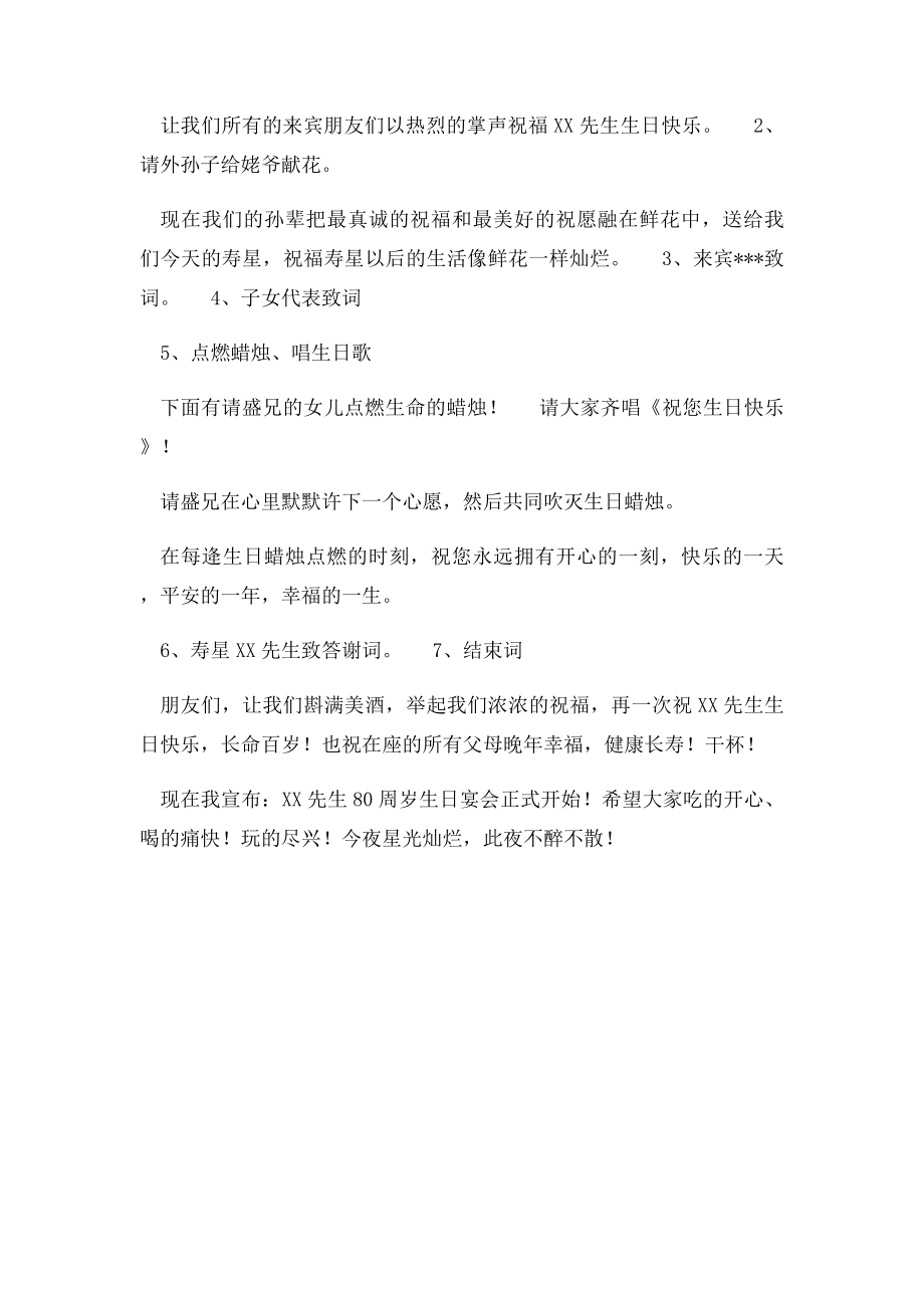 十大寿生日宴会主持词.docx_第2页