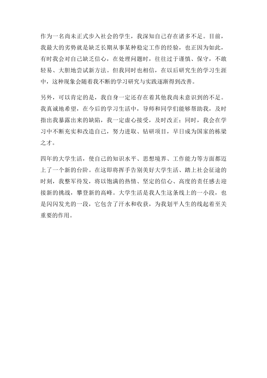 大学生毕业思想小结.docx_第2页