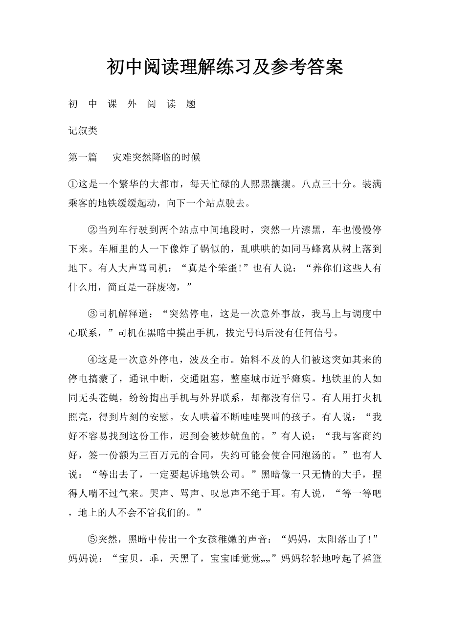 初中阅读理解练习及参考答案.docx_第1页