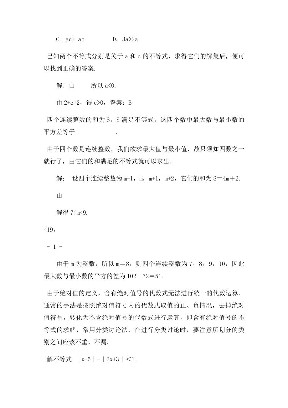 人教不等式与不等式组经典例题分析.docx_第2页