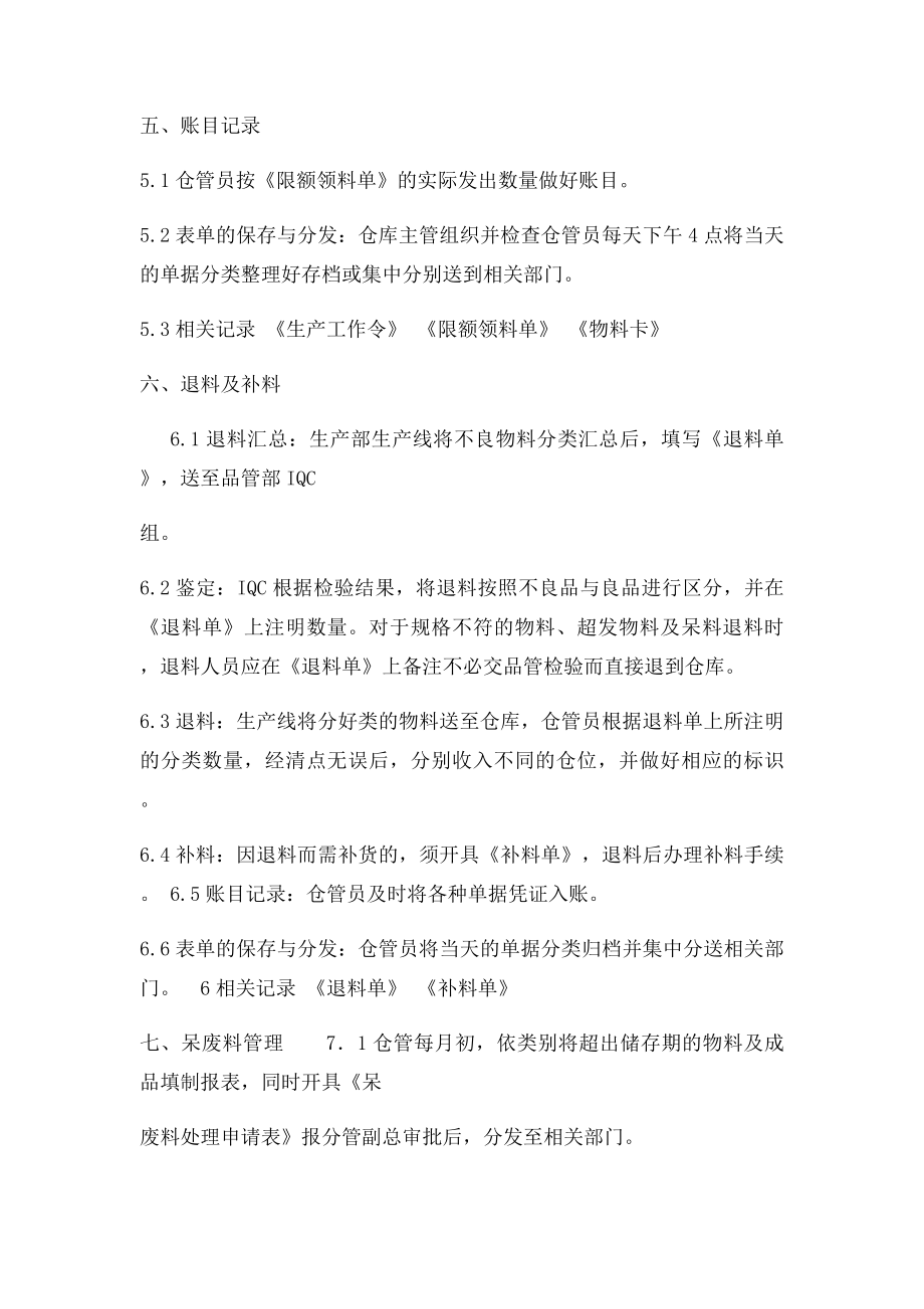 仓管员业务流程.docx_第3页