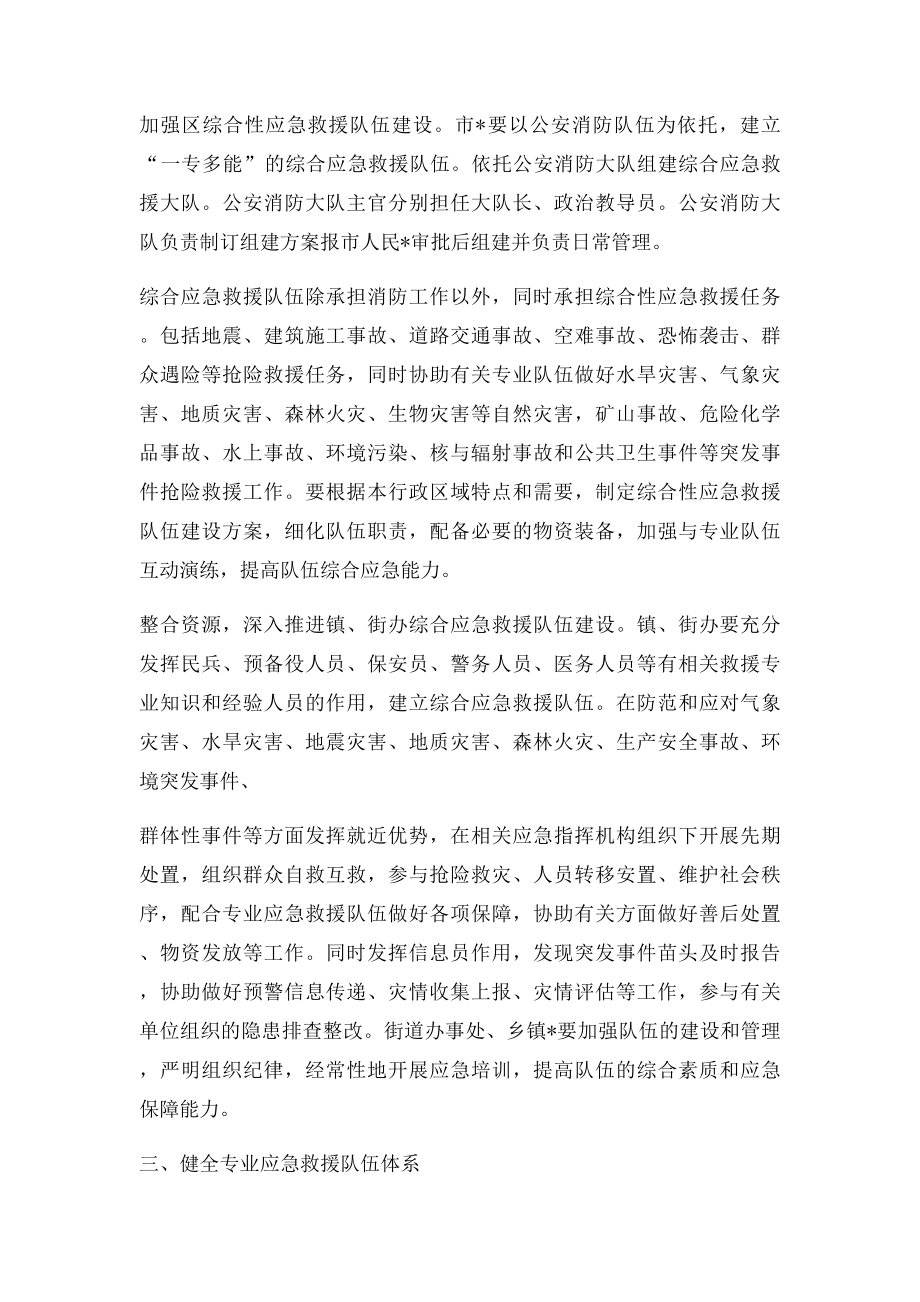 关于加强应急救援队伍建设实施意见(1).docx_第2页