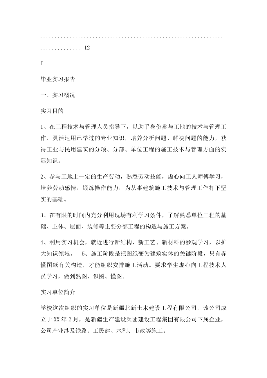 土木工程毕业实习报告.docx_第3页