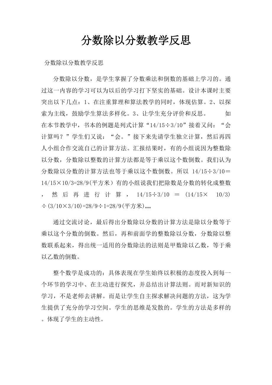 分数除以分数教学反思.docx_第1页