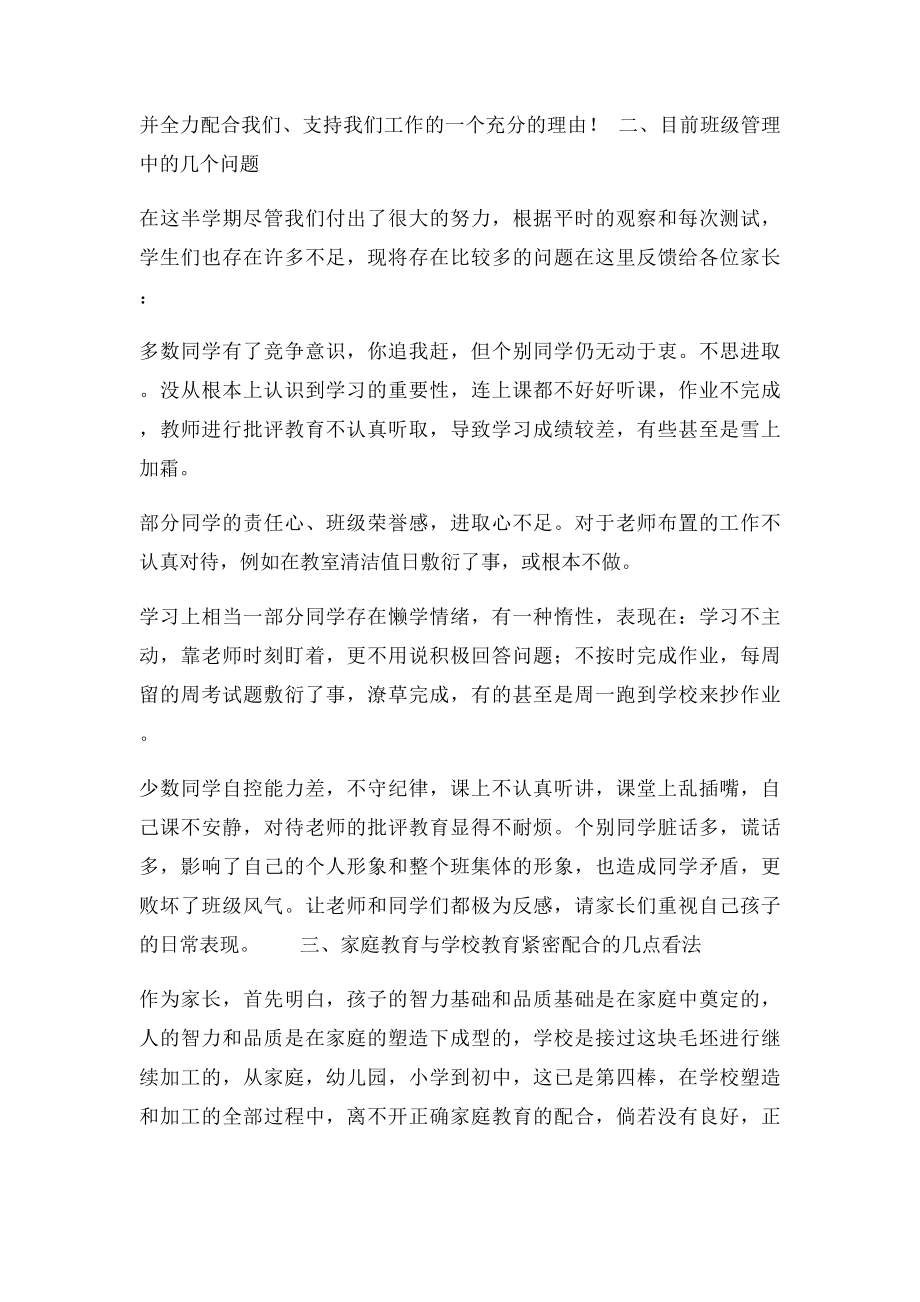 初中年级家长会班主任发言稿.docx_第2页