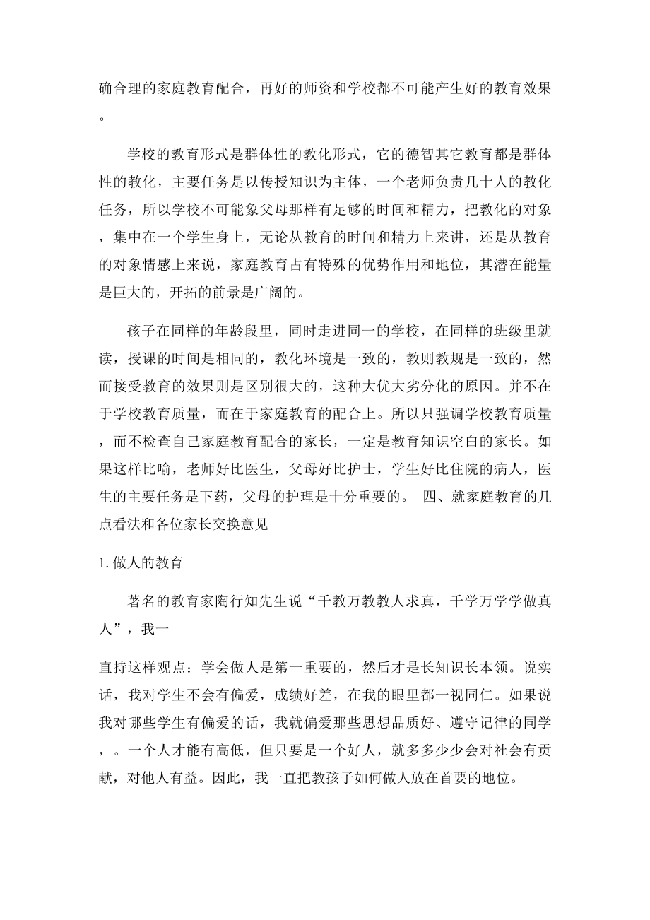 初中年级家长会班主任发言稿.docx_第3页