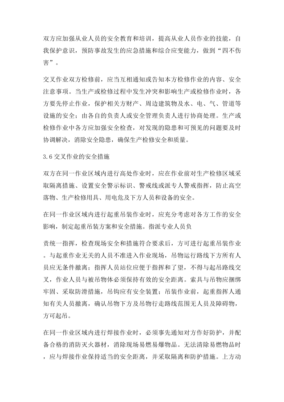 交叉作业管理制度.docx_第3页