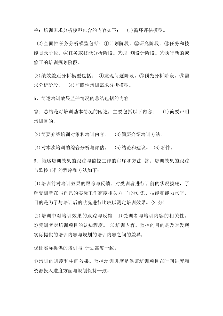 培训与开发简答题.docx_第2页