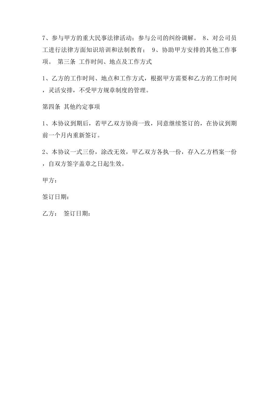 咨询顾问协议书(1).docx_第2页