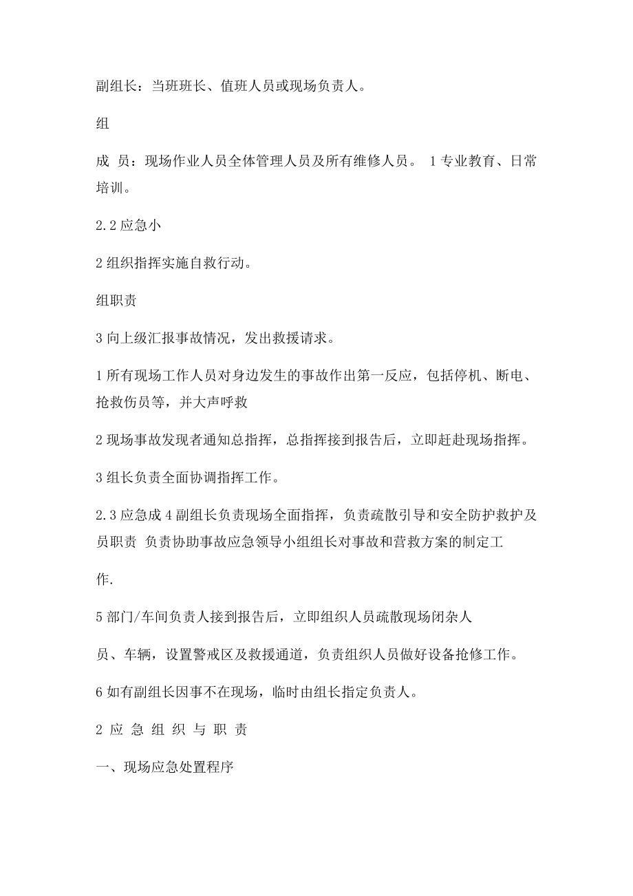 压力容器爆炸现场处置方案.docx_第2页