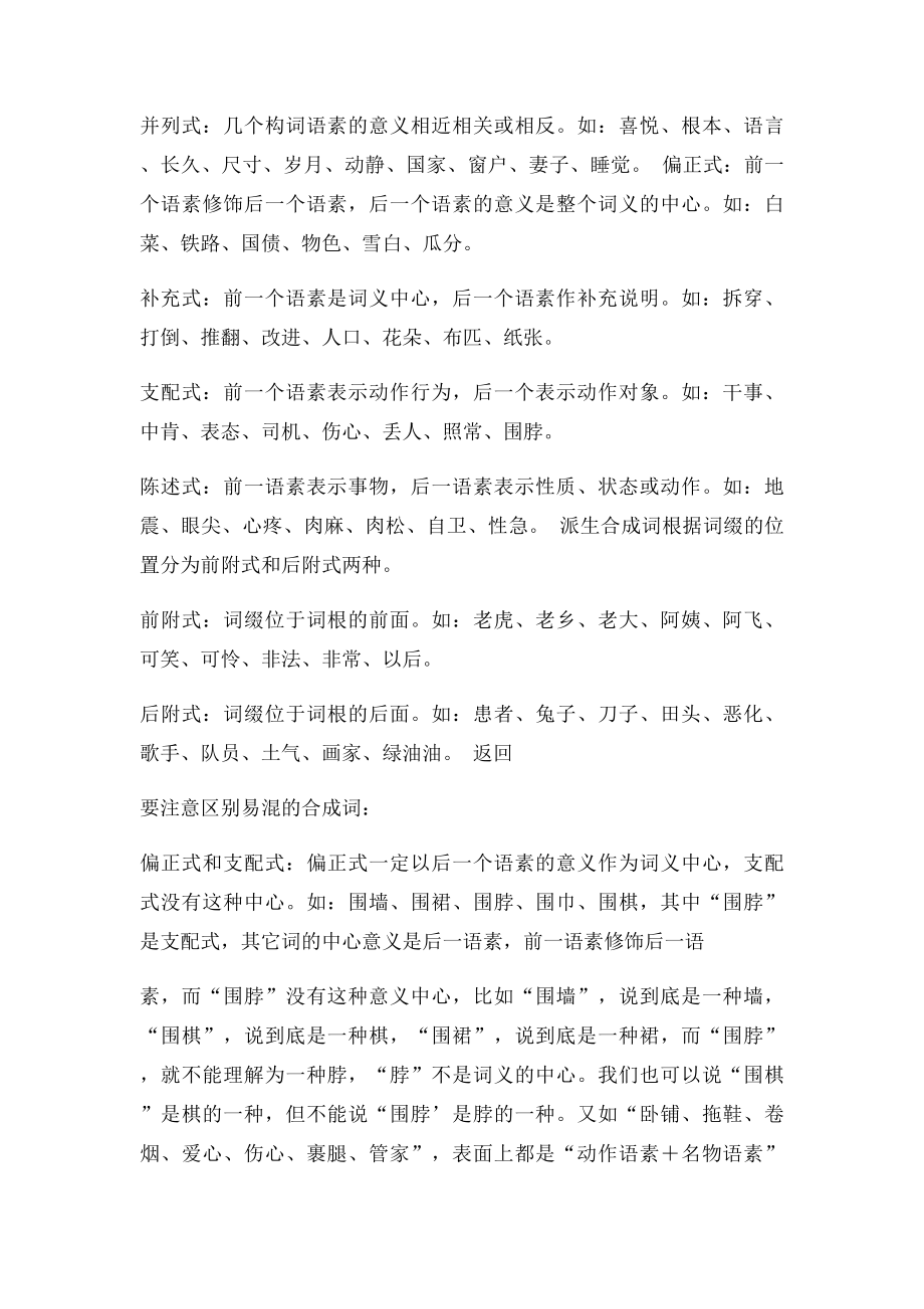 单纯词和合成词.docx_第2页