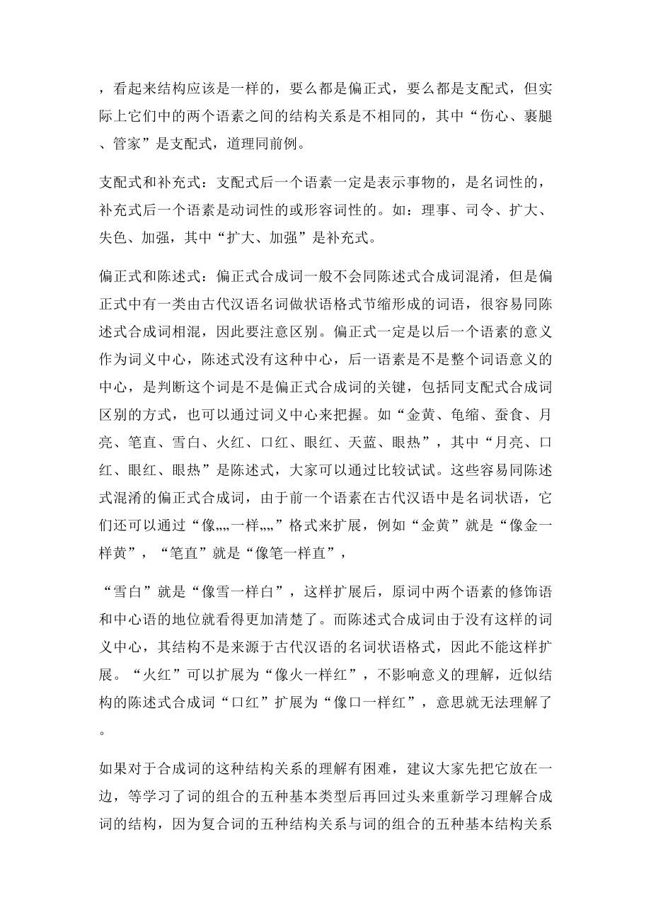 单纯词和合成词.docx_第3页