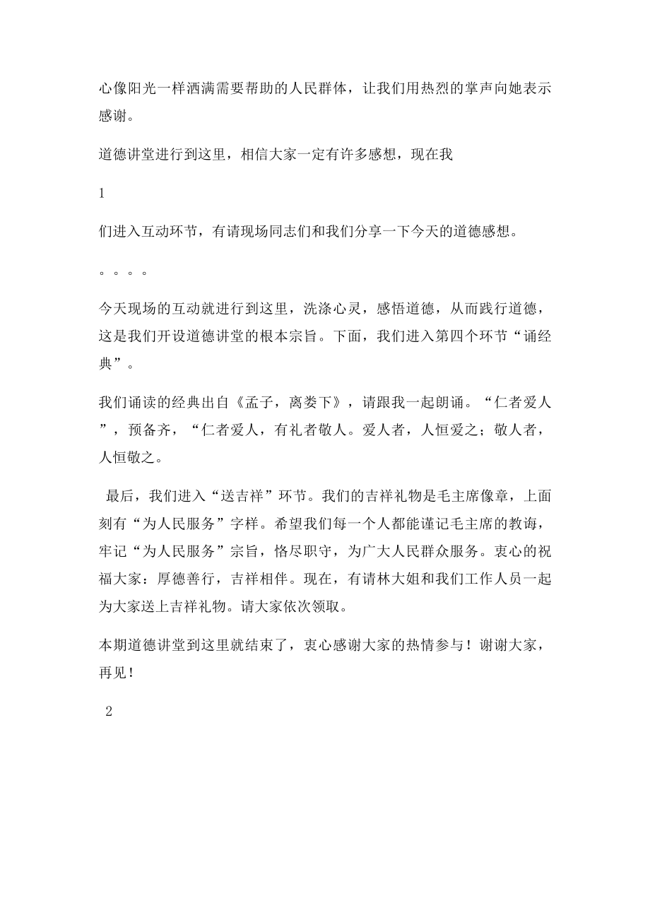 助人为乐道德讲堂串词.docx_第2页