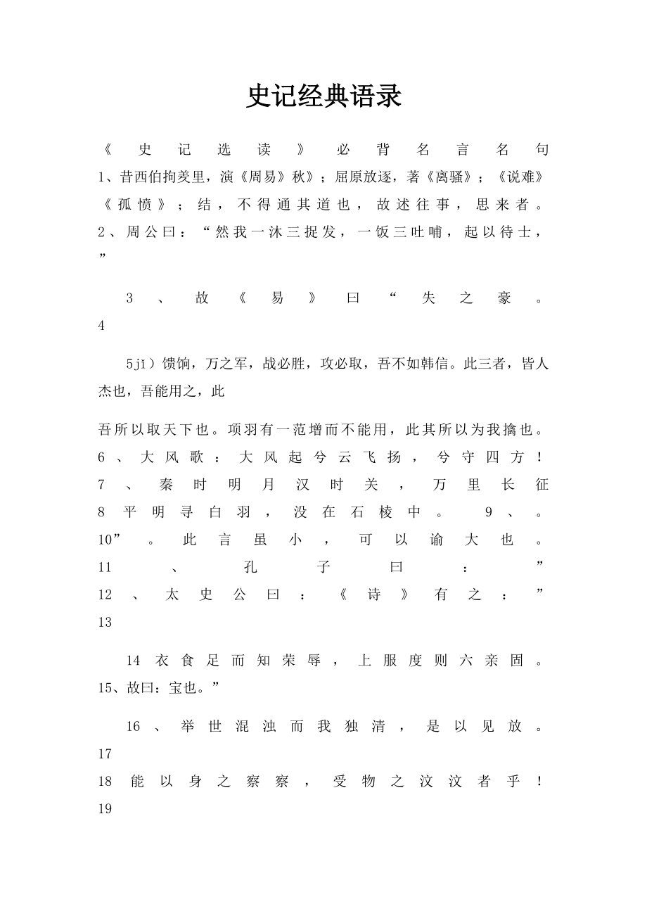 史记经典语录.docx_第1页