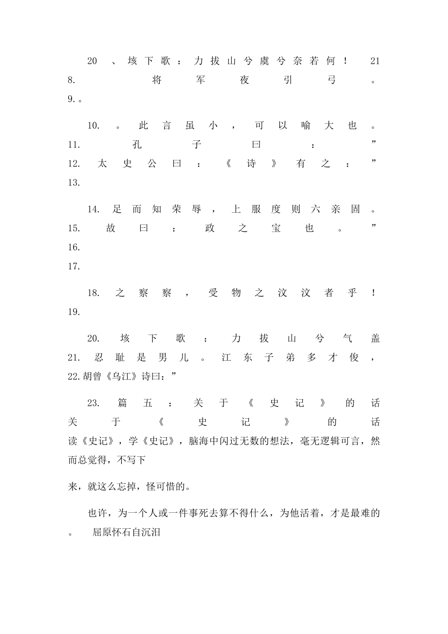 史记经典语录.docx_第2页