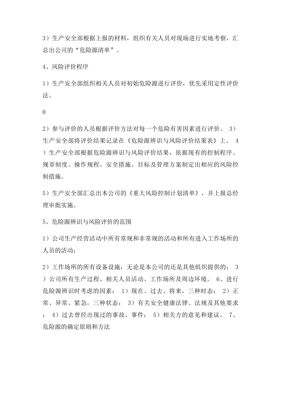 危险有害因素辨识风险评价与风险控制管理制.docx_第2页