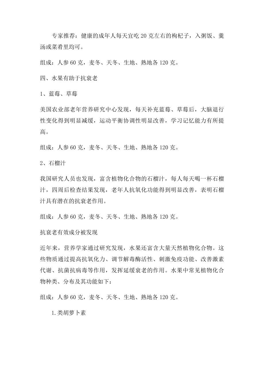 古今中医专家公认的抗衰不老秘方.docx_第3页