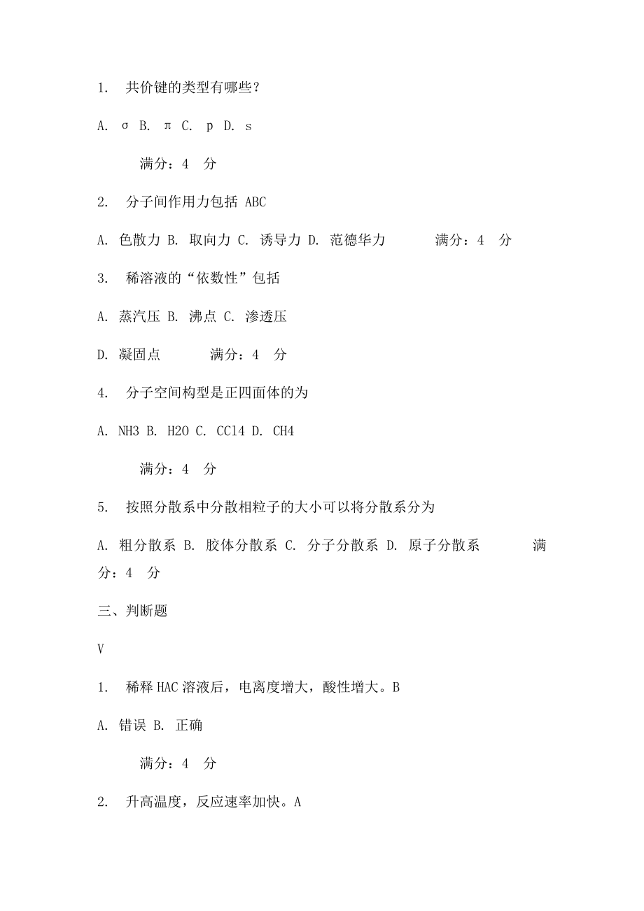 吉大15春学期《无机化学》在线作业一 满分答案.docx_第3页