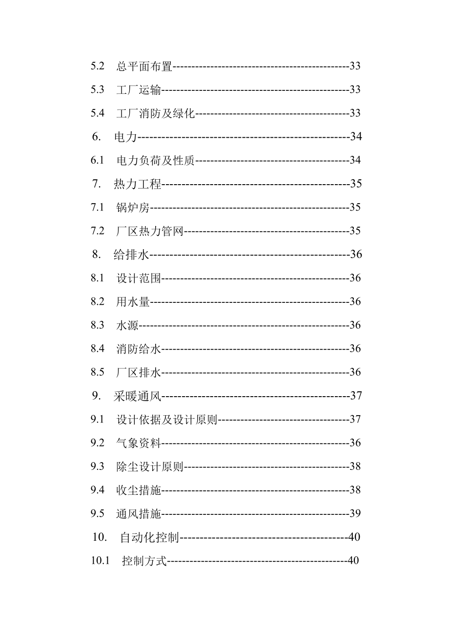 14万立方米粉煤灰砌块生产线建设项目可行性研究报告.doc_第3页