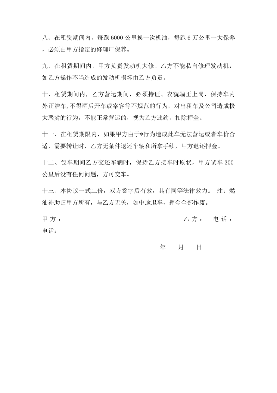 出租车租赁合同书(1).docx_第2页