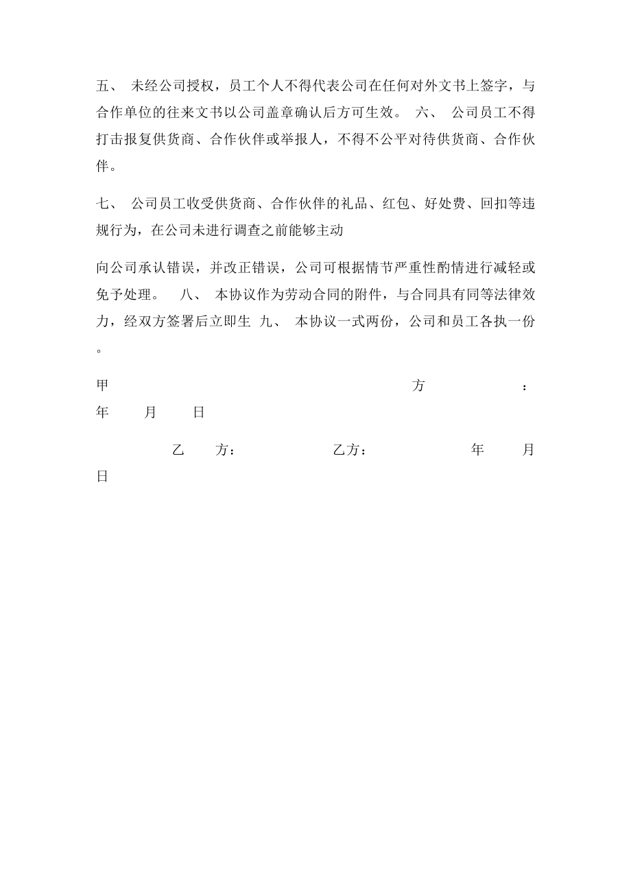 员工廉政协议书(1).docx_第3页