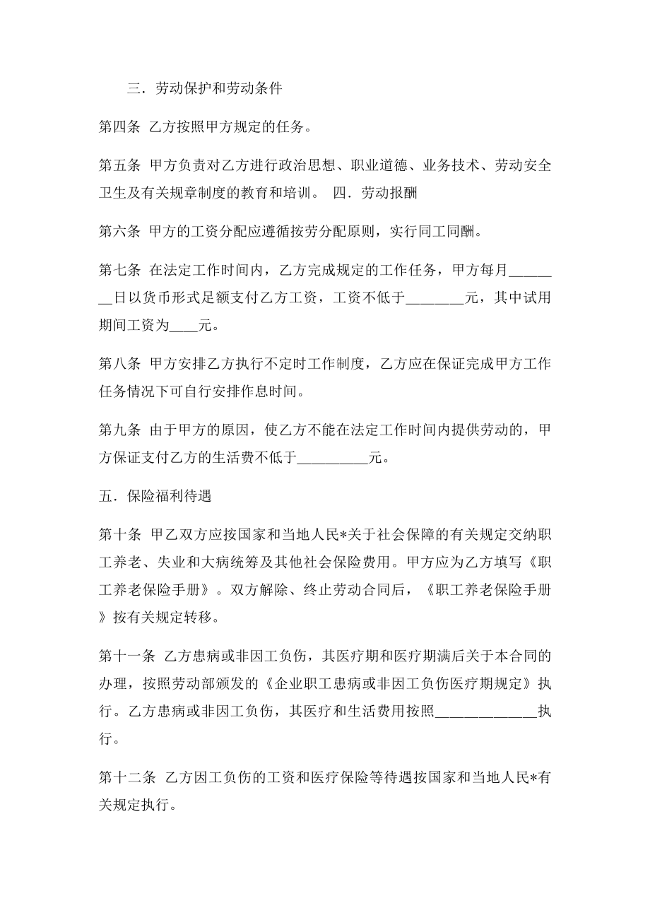 人力资源和社会劳动保障局权威发布劳动合同书.docx_第2页