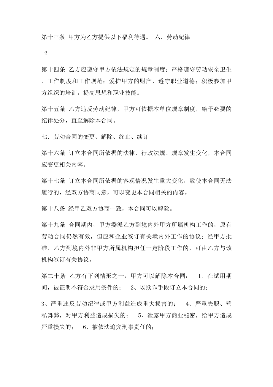 人力资源和社会劳动保障局权威发布劳动合同书.docx_第3页