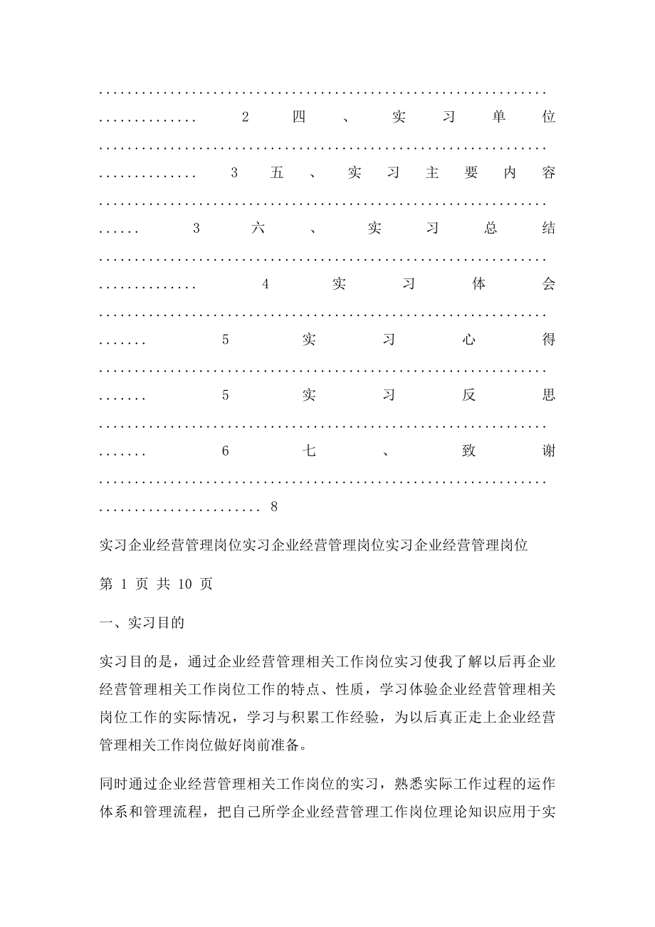 企业经营管理岗位实习报告.docx_第2页