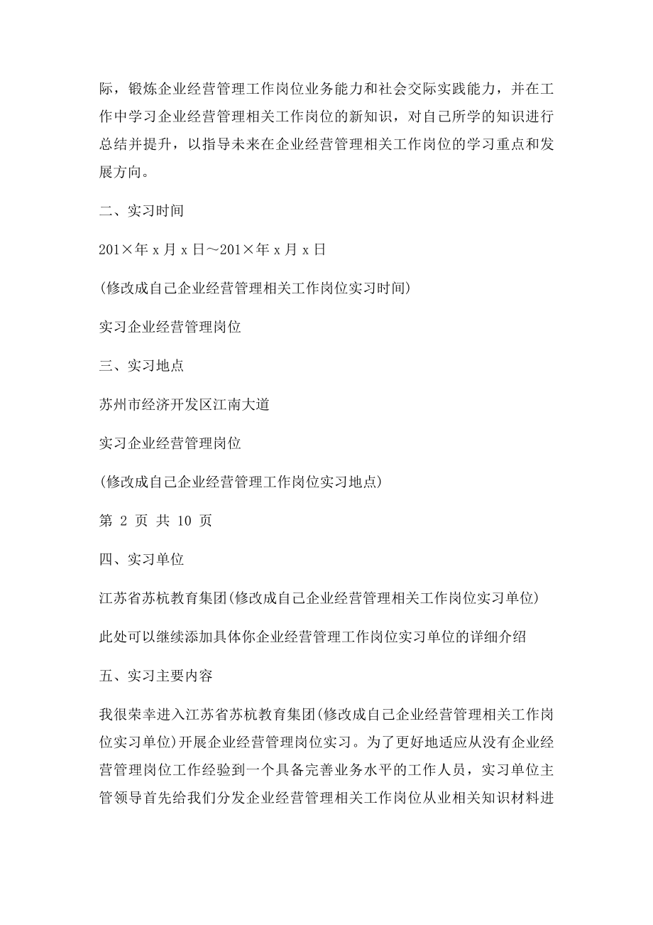 企业经营管理岗位实习报告.docx_第3页