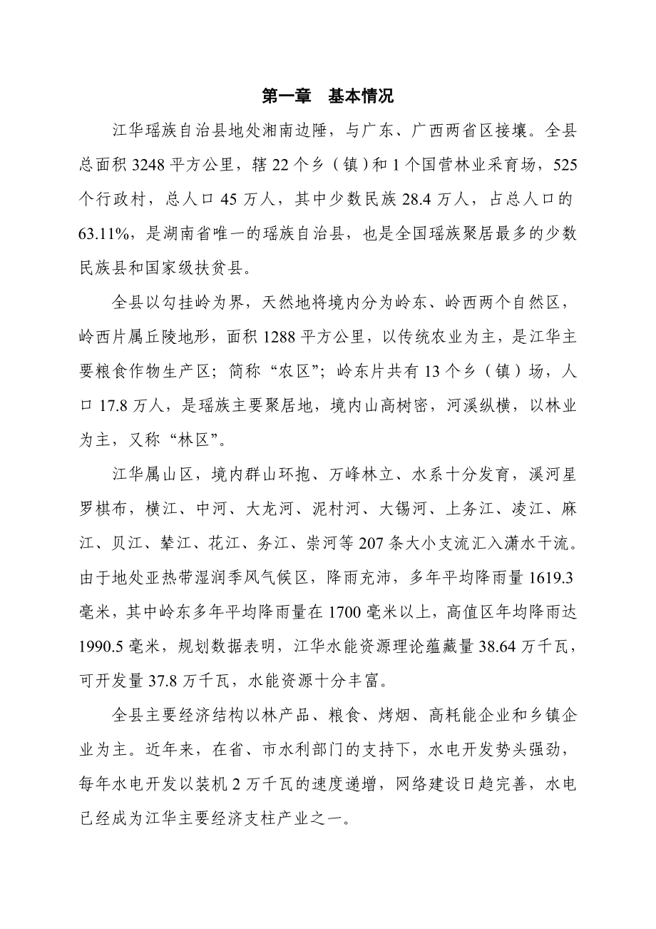 湘江至贝江千伏线路工程可行性研究报告.doc_第2页