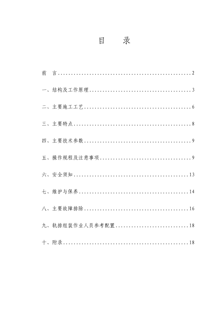 型轨排生产线使用说明.doc_第2页