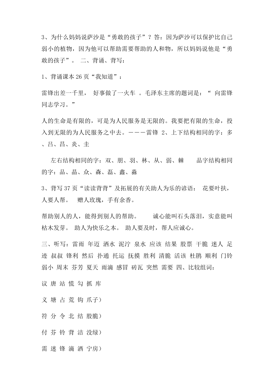 人教二年级语文下册第二单元复习教案.docx_第2页