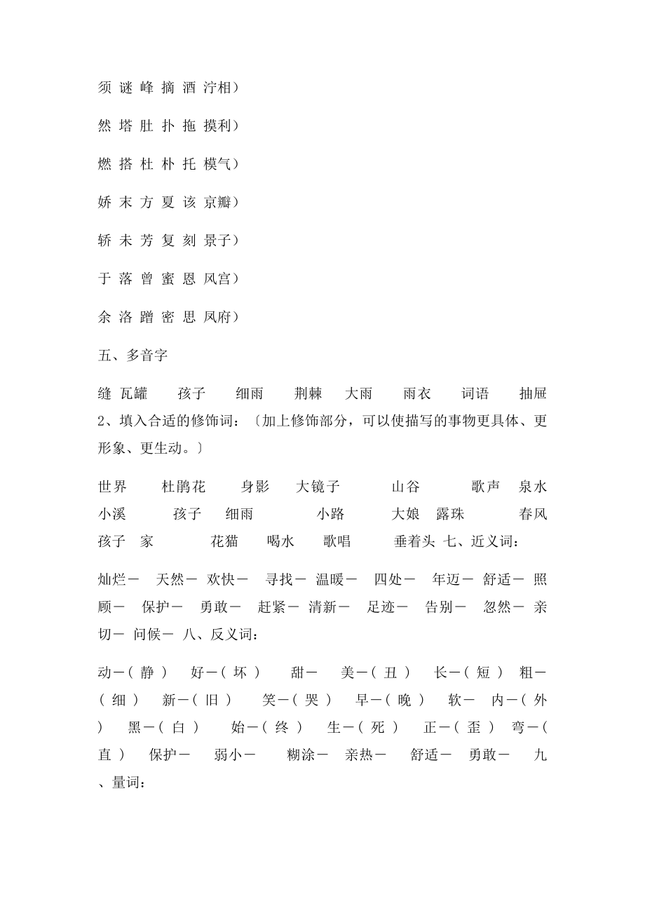 人教二年级语文下册第二单元复习教案.docx_第3页