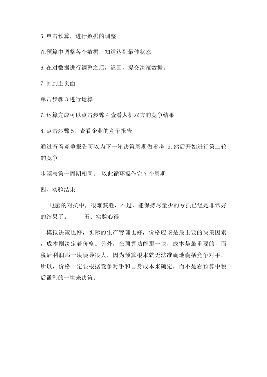 企业战略管理实验报告.docx_第2页