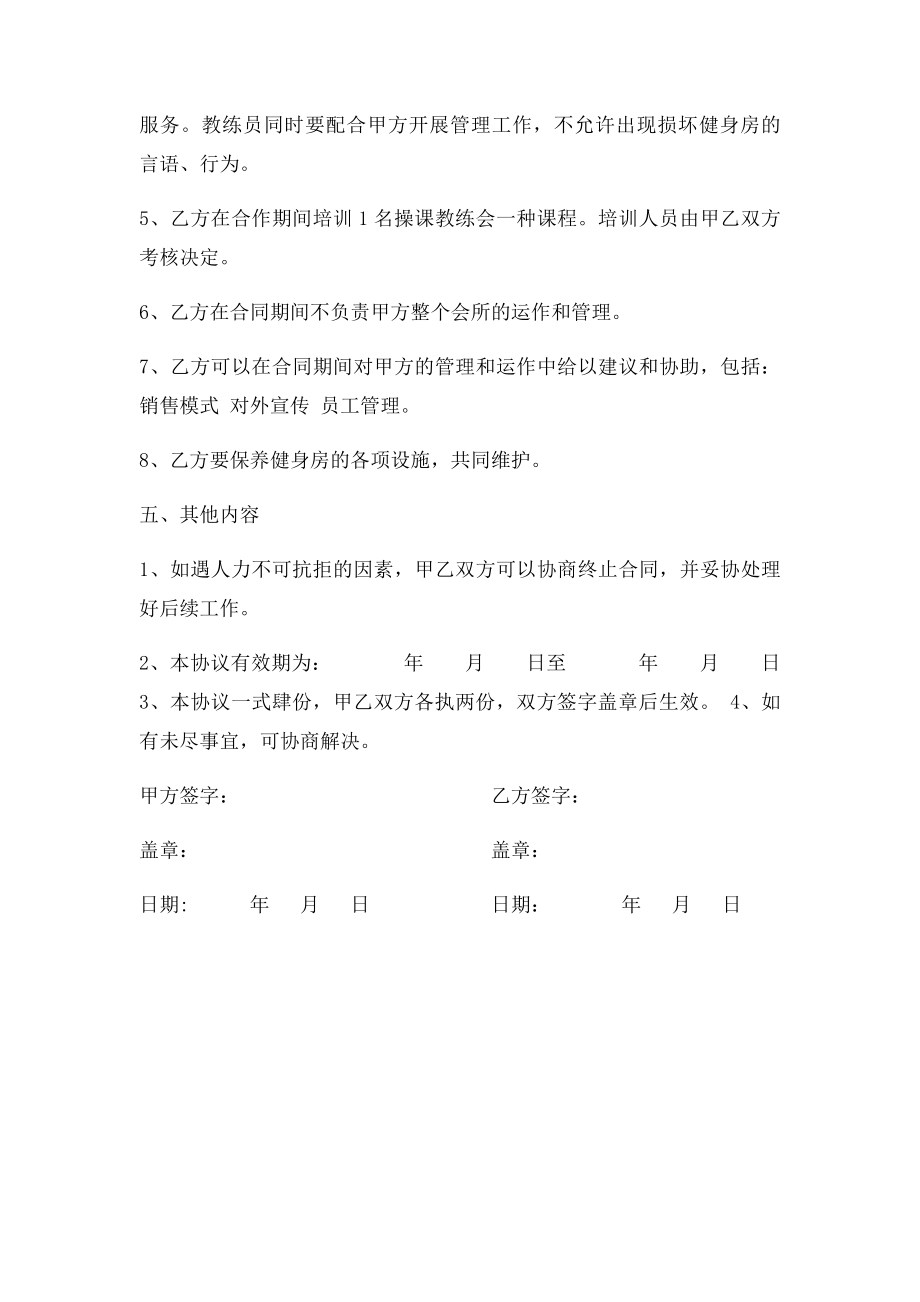 健身房合作协议.docx_第2页