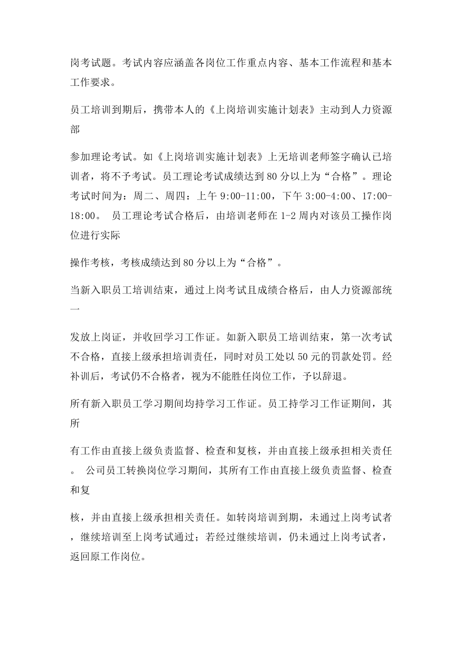 员工上岗培训管理办法.docx_第2页