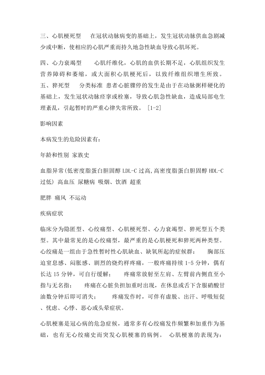 医院实习自我总结.docx_第2页