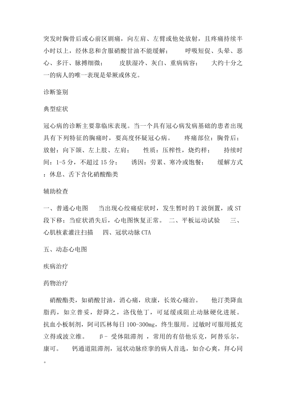 医院实习自我总结.docx_第3页