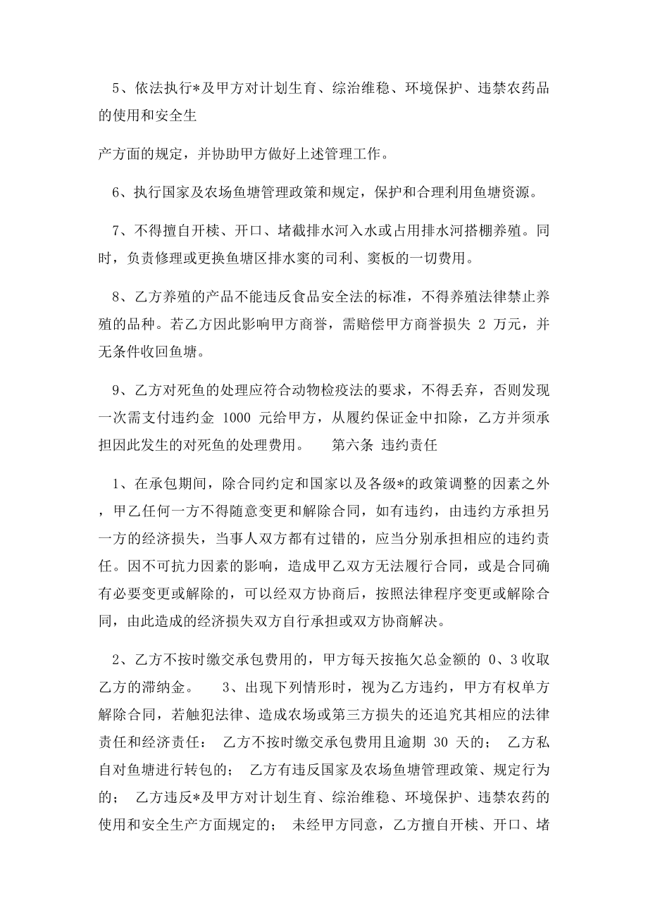 农村鱼塘承包合同(1).docx_第3页