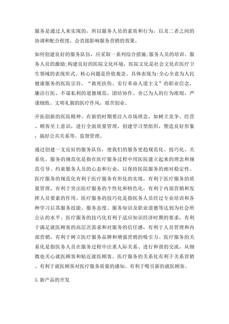 医院的市场营销策略.docx_第3页