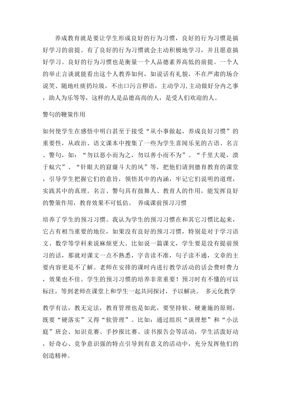 养成教育心得体会经典.docx_第2页