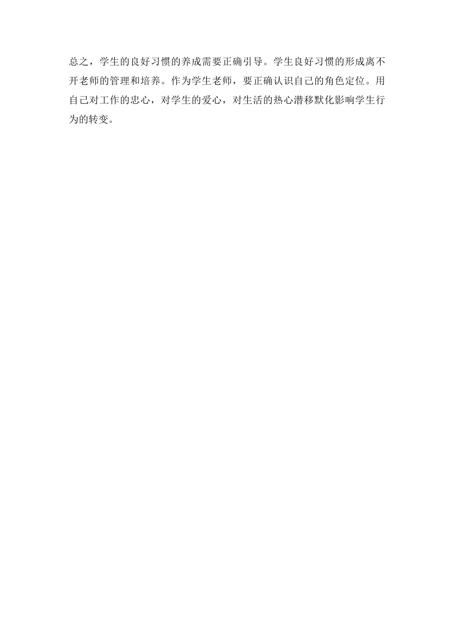 养成教育心得体会经典.docx_第3页