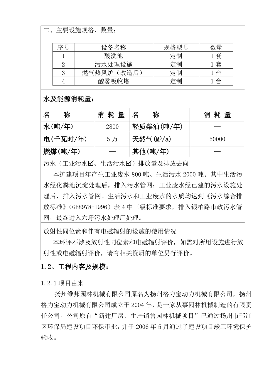 环境影响评价报告公示：扩建装配车间酸洗工艺锅炉改造环评报告.doc_第3页