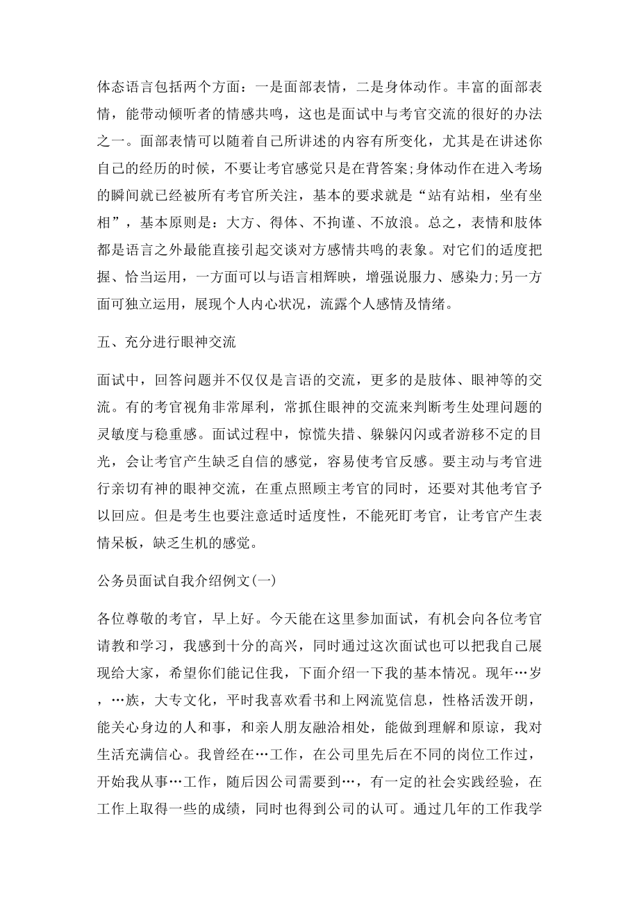 公务员面试技巧及开场白范文.docx_第2页