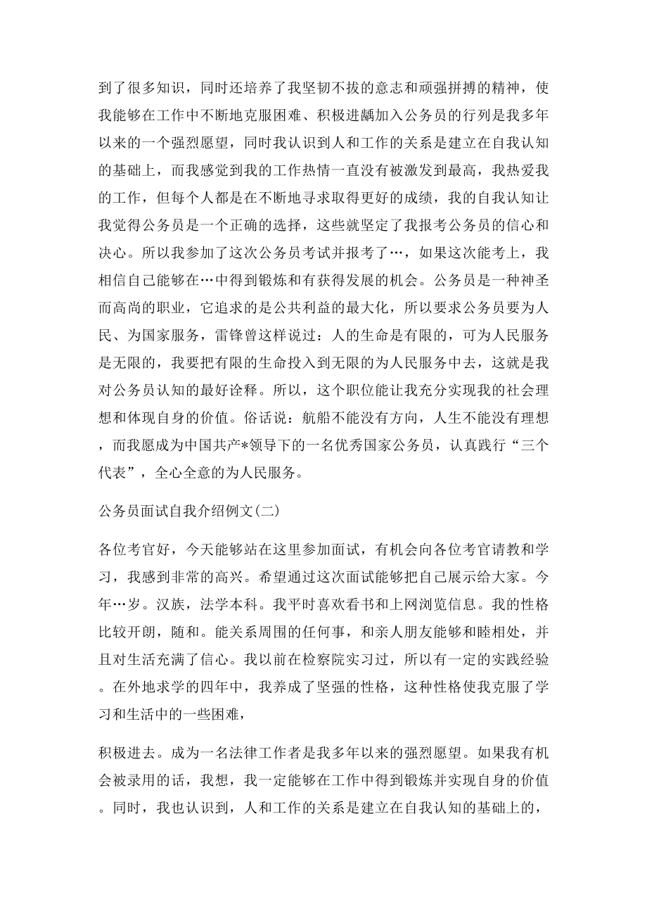 公务员面试技巧及开场白范文.docx_第3页