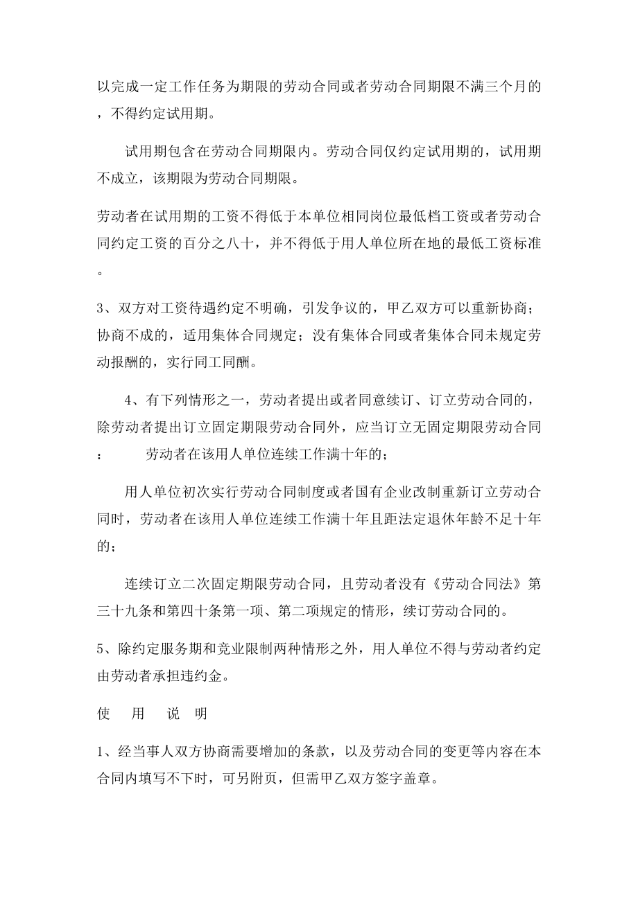 合肥市人力资源和社会保障局制劳动合同书.docx_第2页