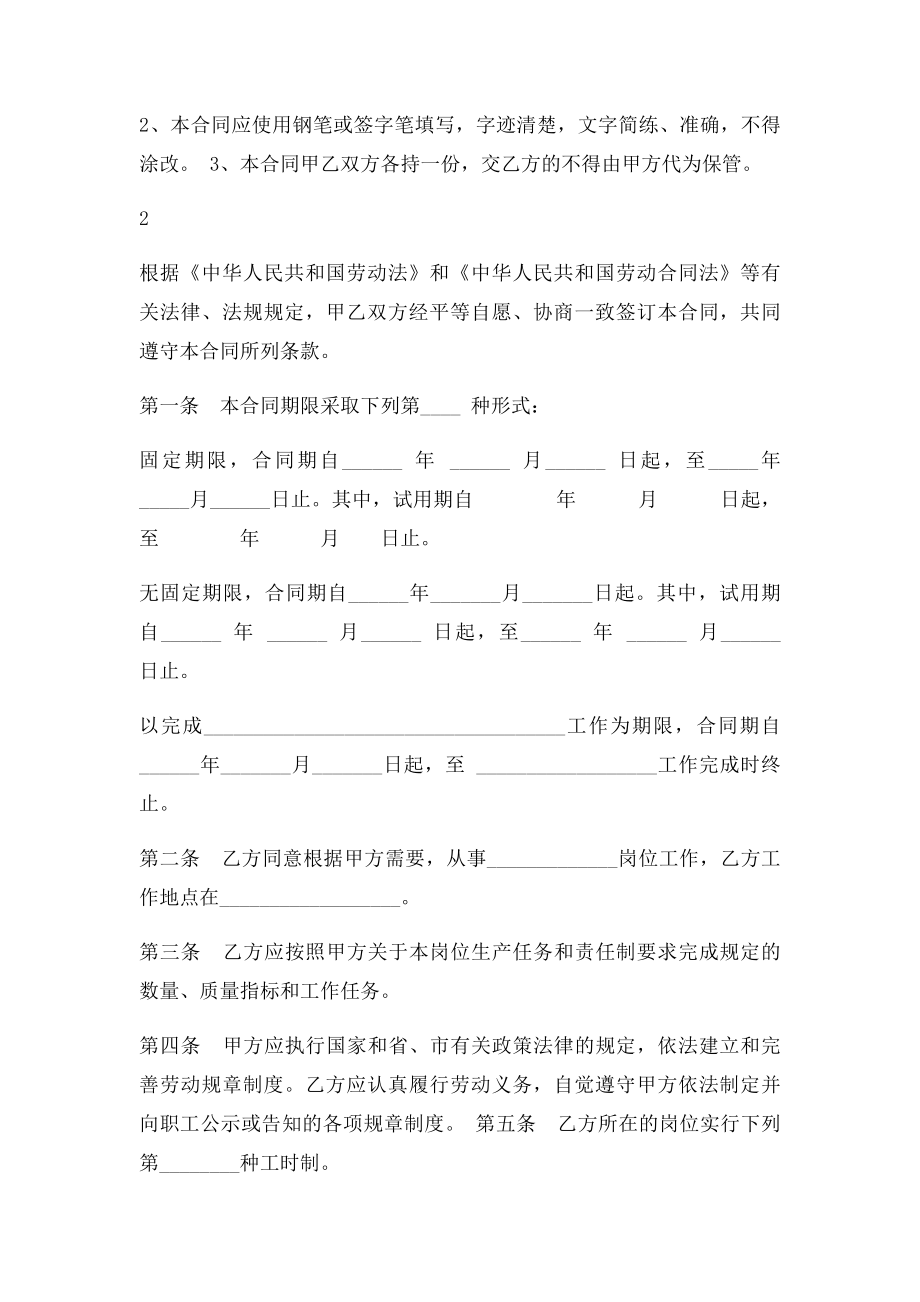 合肥市人力资源和社会保障局制劳动合同书.docx_第3页