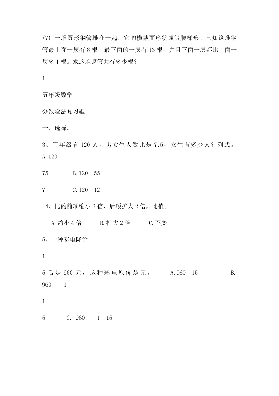 五年级上册数学多边形面积.docx_第2页