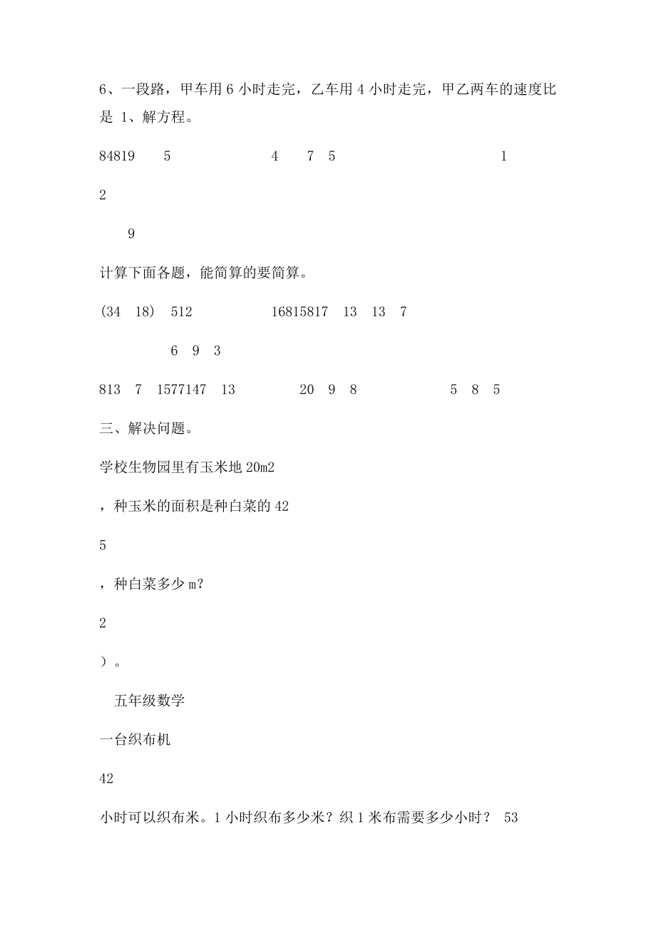 五年级上册数学多边形面积.docx_第3页