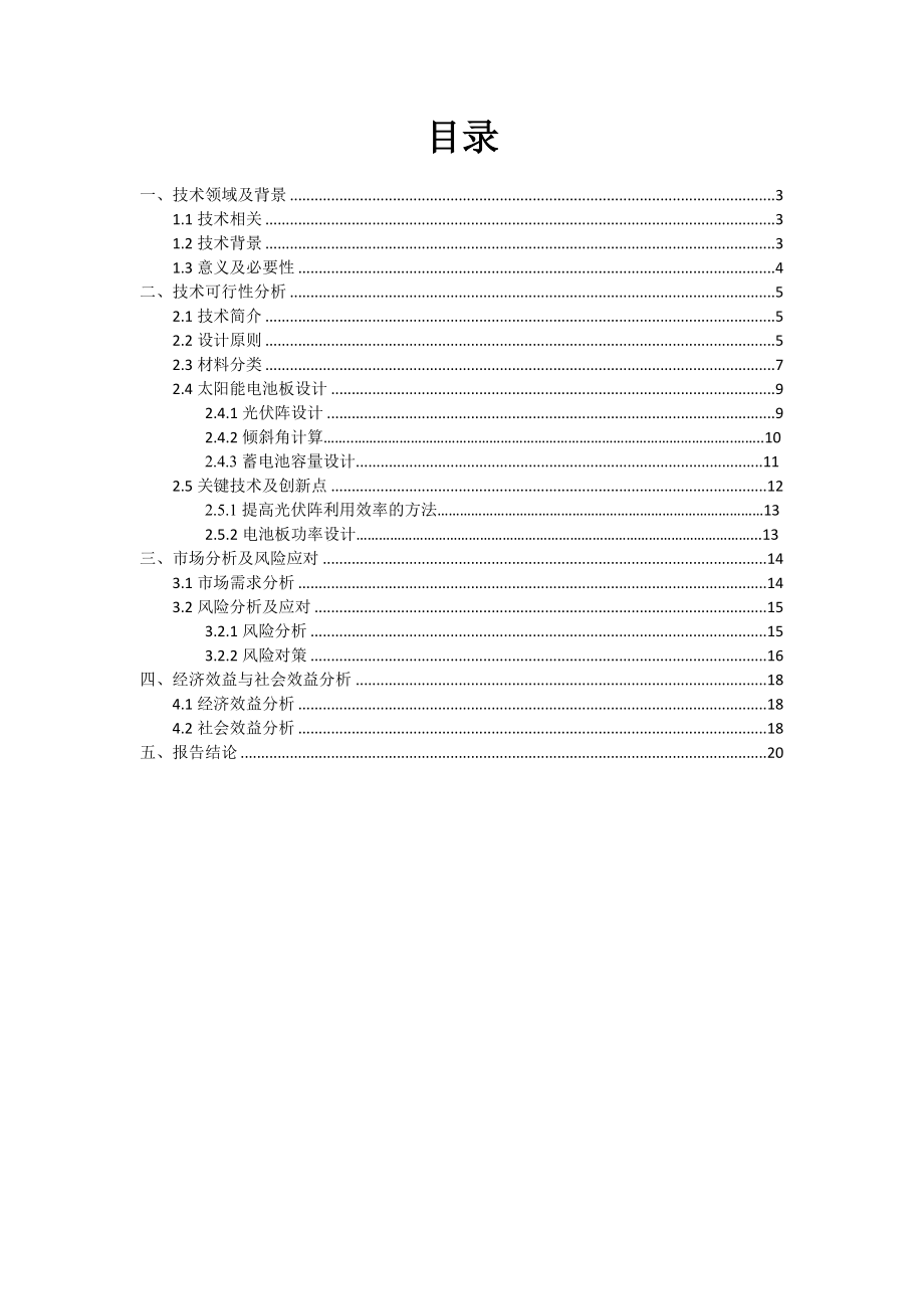 一种太阳能电池板的可行性研究报告.doc_第2页